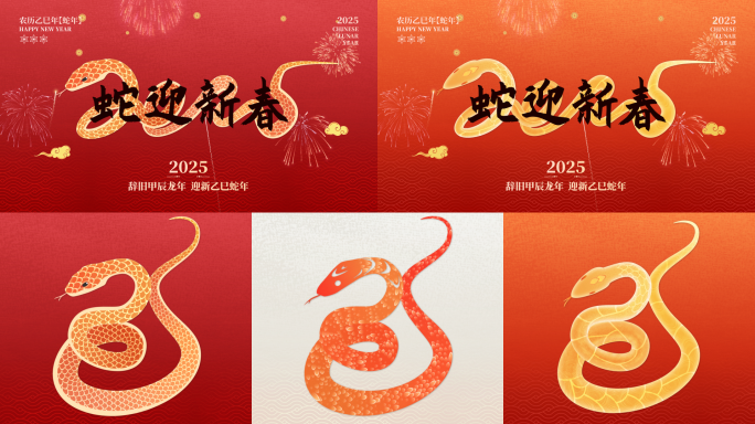 3款蛇年国风蛇mg动画