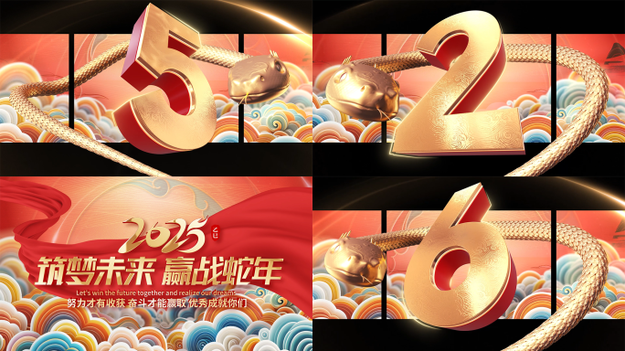国潮2025蛇年裸眼3D倒计时开场片头
