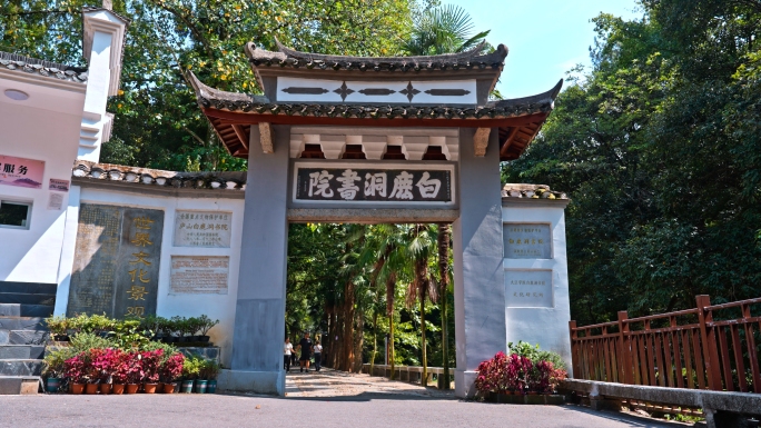 中国古代四大书院四大书院之首白鹿洞书院