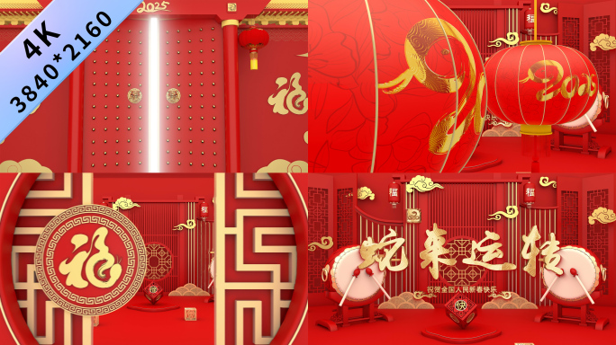 2025春节蛇年拜年