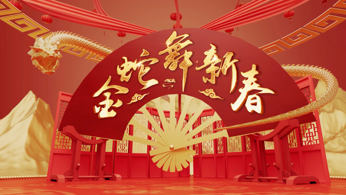 2025蛇年新年春节标题片头