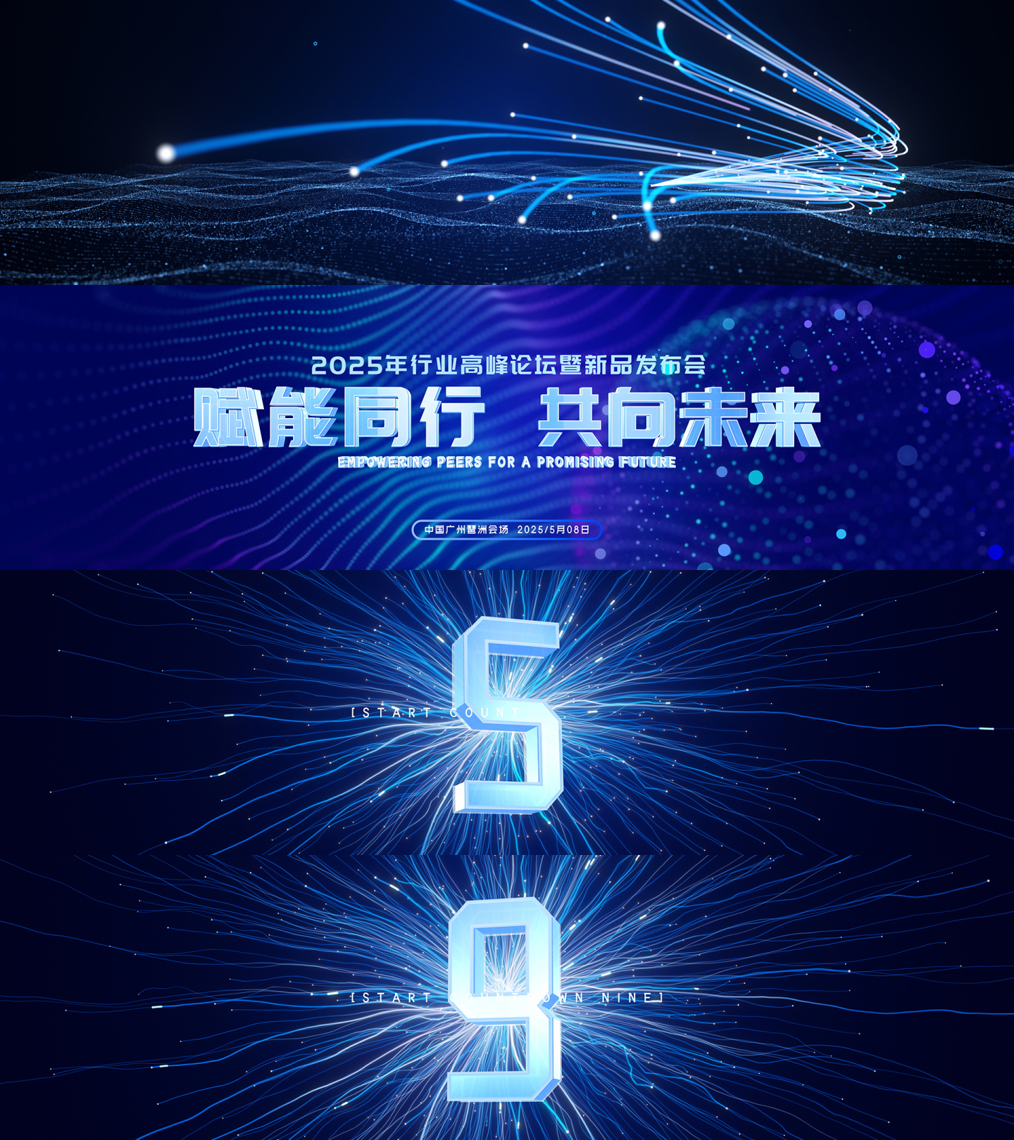 震撼开场倒计时启动仪式