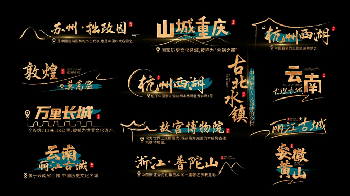 国风字幕条 古风水墨地名 角标字幕