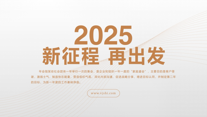 企业年会公司图文数据介绍