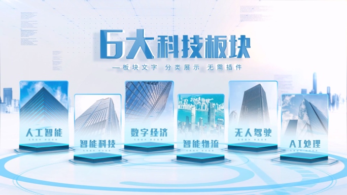 干净图文板块展示
