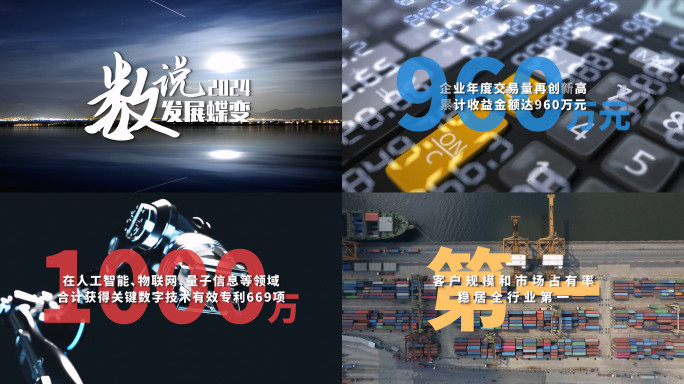 数据说发展