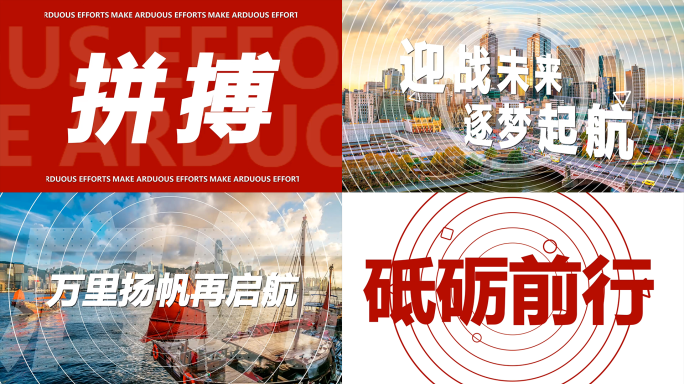2025企业文化精神宣传图文快闪