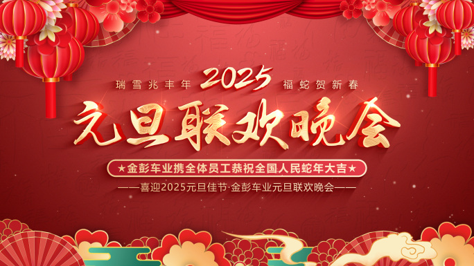 元旦晚会片头