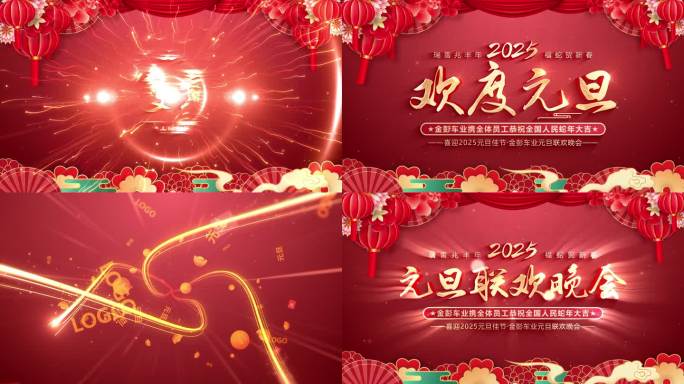 元旦晚会片头