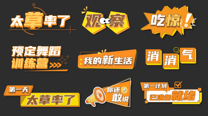 栏目真人秀娱乐综艺抖音花字模板