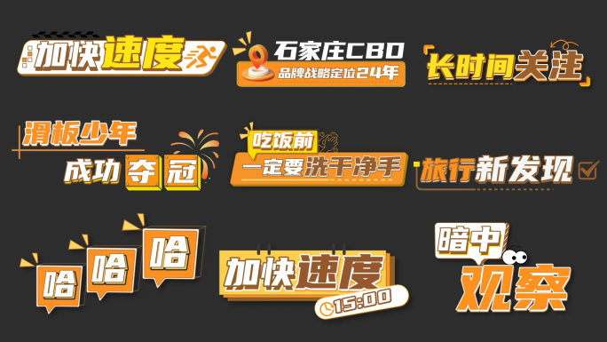 栏目真人秀娱乐综艺抖音花字模板