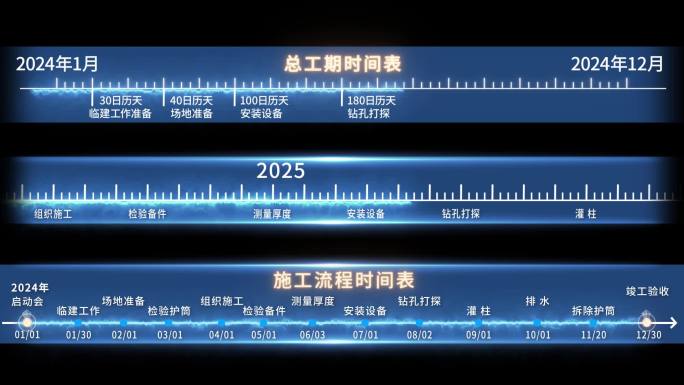 科技时间进度条