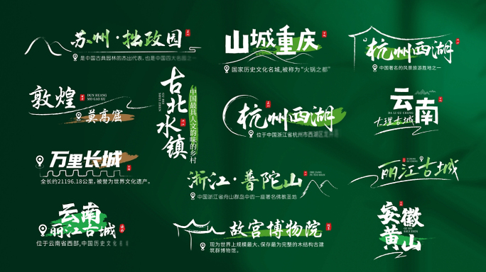 国风地名 水墨角标文字【原创 无插件】