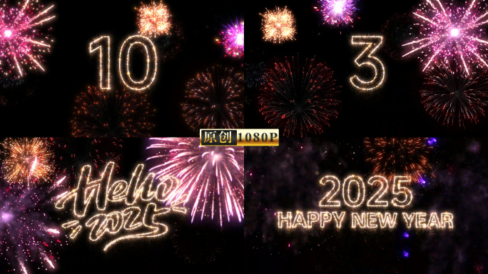 蛇年2025跨年烟花倒计时