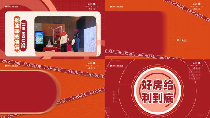 图文地产热销快闪AE模板