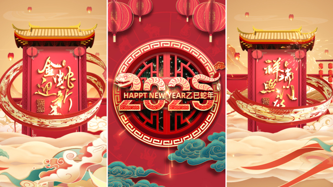 2025竖屏蛇年片头
