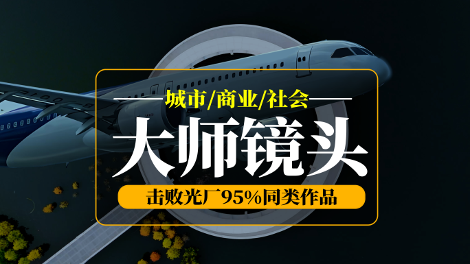 城市商业社会快节奏生活-去文字纯享版