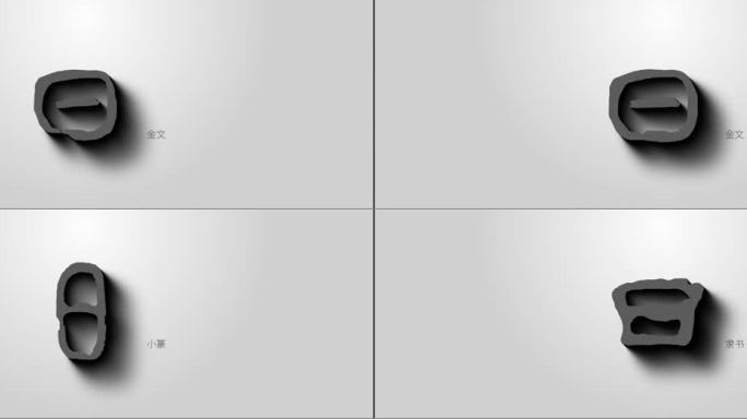 汉字演变03_日象形文字 汉字文化