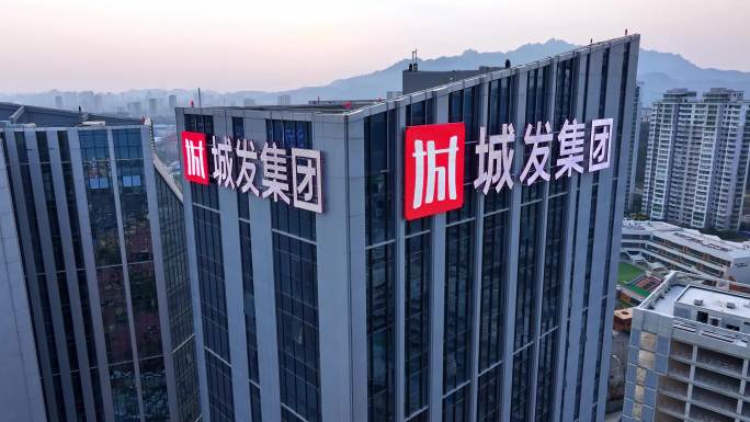 城发集团