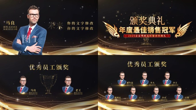 年会黑金颁奖盛典视频01
