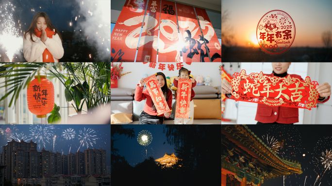 过年蛇年烟花窗花春节年味（大合集）
