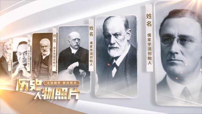 历史人物照片墙