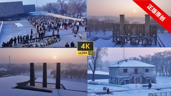 哈尔滨731部队遗址航拍 4k原创