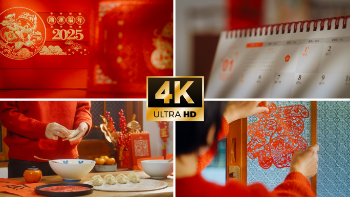 新年2025元旦春节过年习俗年味超长合集