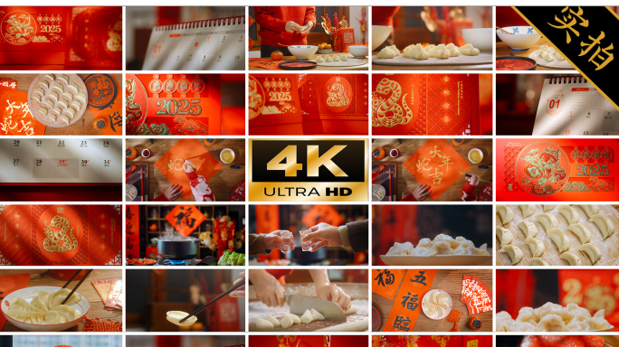 新年2025元旦春节过年习俗年味超长合集