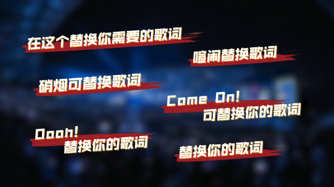 大气酷炫mv歌名歌词字幕 mv标题字幕