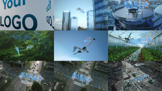 低空经济无人机应用领域AE工程