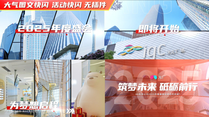 大气图文快闪 分屏活动快闪快剪01