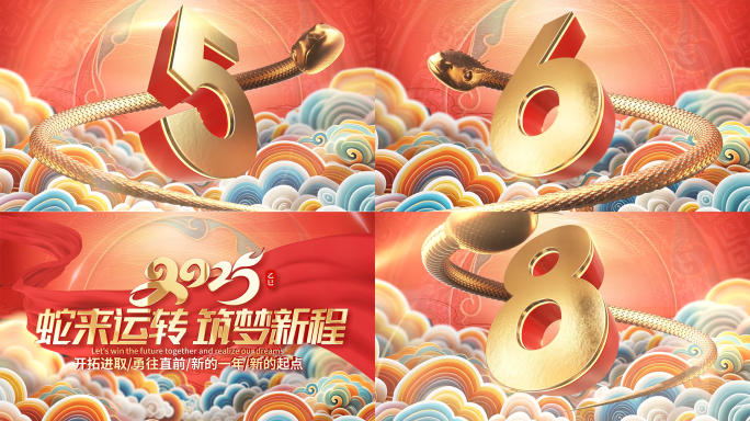 中国风2025蛇年倒计时开场视频片头