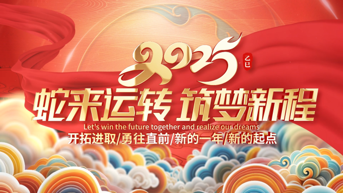 中国风2025蛇年倒计时开场视频片头