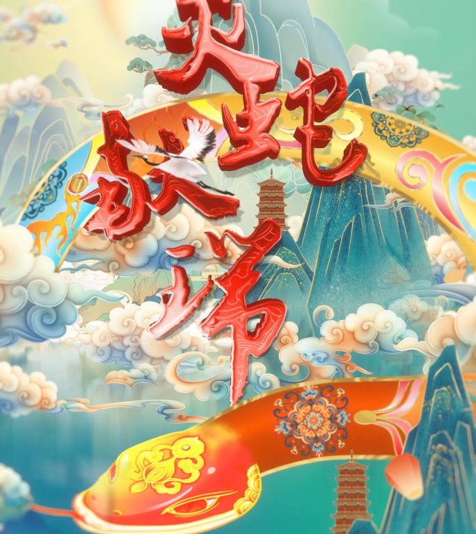 2025国潮蛇年新年春节拜年框竖版模板