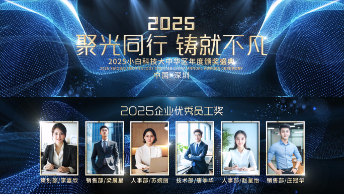 2025蛇年年会开场片头颁奖合集宽屏
