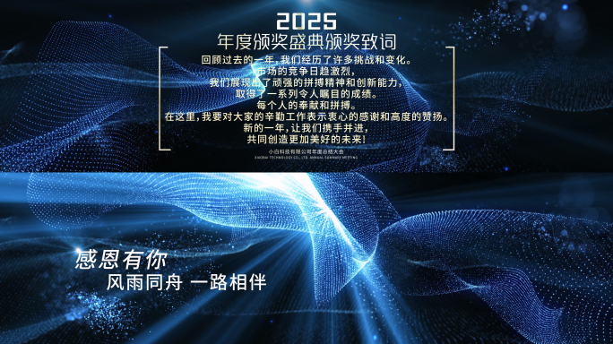 2025蛇年年会开场片头颁奖合集宽屏