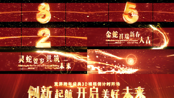 年会宽屏红色3d裸眼倒计时开场【无需插件