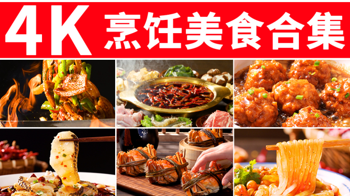美食 烹饪特写