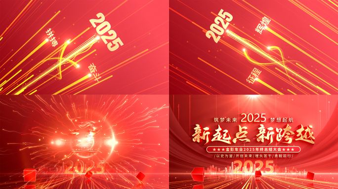 震撼年会开场片头