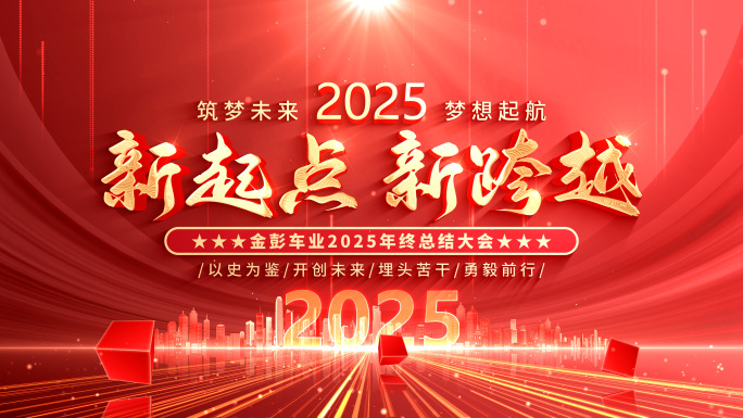 震撼年会开场片头