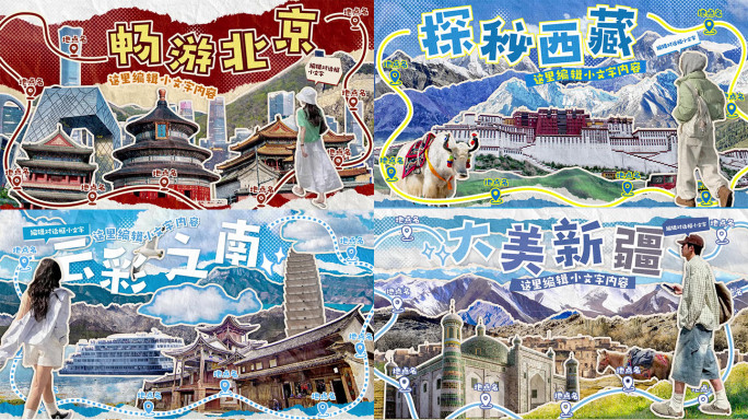 8个旅行拼贴片头合集-B款