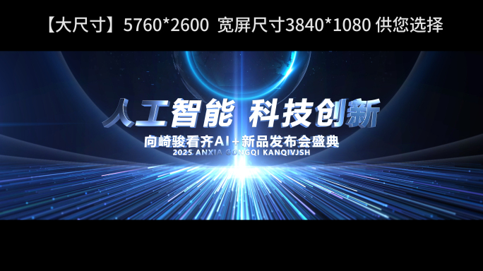 4K蓝色科技光线启动片头