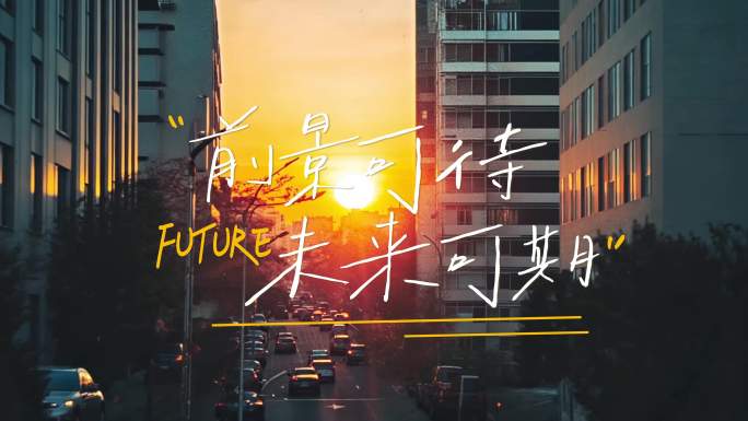 励志青春vlog文字片头AE模板