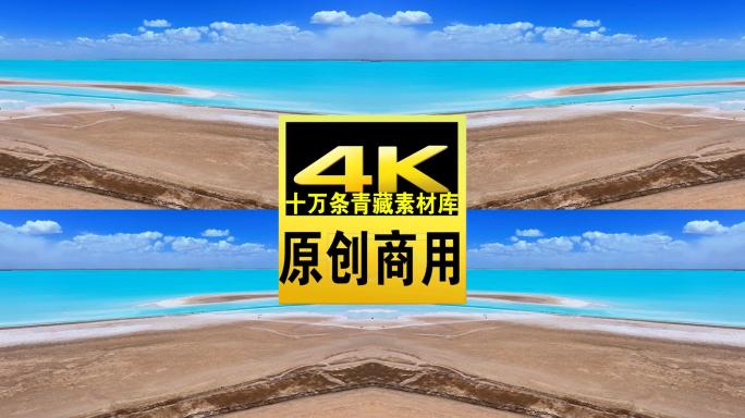青海海西格尔木东台吉乃尔湖航拍4K视频