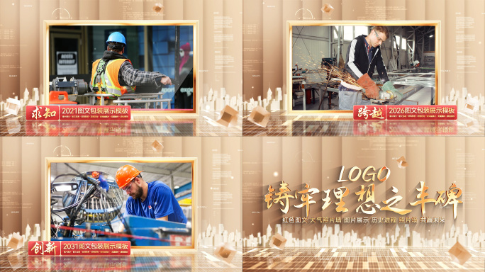 金色党建图片展示图文包装ae模板