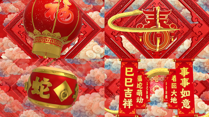 2025 蛇年 春晚 年会 新年 片头