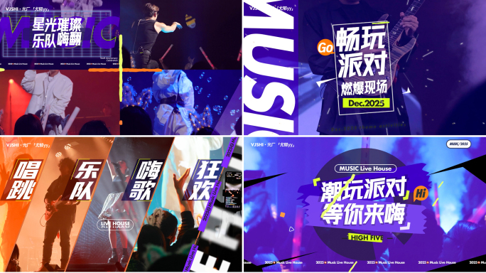 时尚炫酷潮流快闪/音乐节快闪/运动快闪