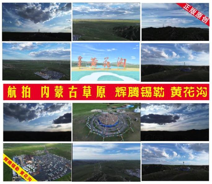 4K，黄花沟草原风力发电群，旅游人文景观