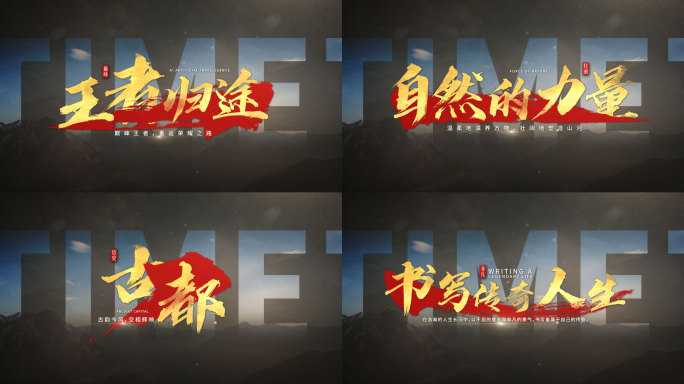 震撼片头标题文字字幕【无需插件】